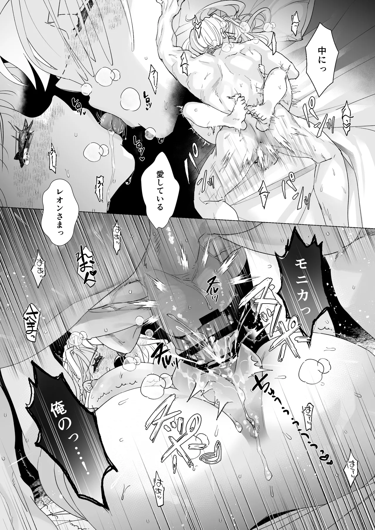 姫聖女の無垢なクリは溺愛王子のオモチャで甘くなる。 - page80