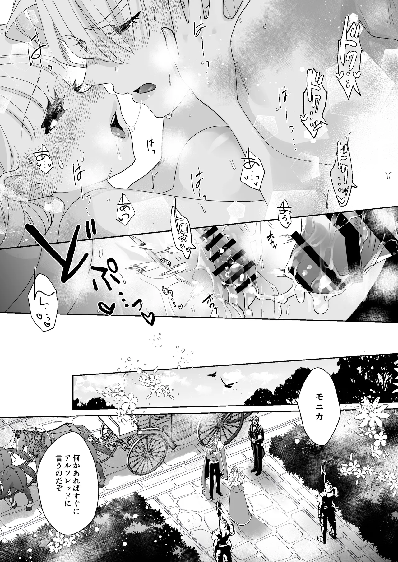 姫聖女の無垢なクリは溺愛王子のオモチャで甘くなる。 - page82