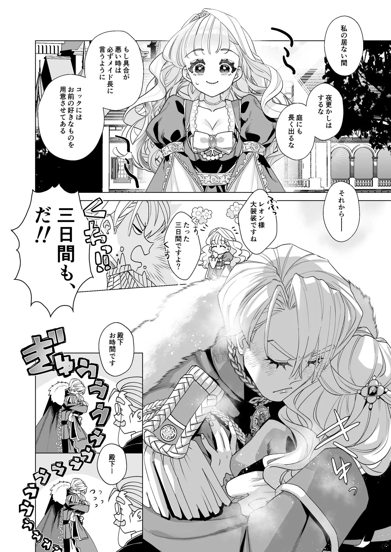 姫聖女の無垢なクリは溺愛王子のオモチャで甘くなる。 - page83