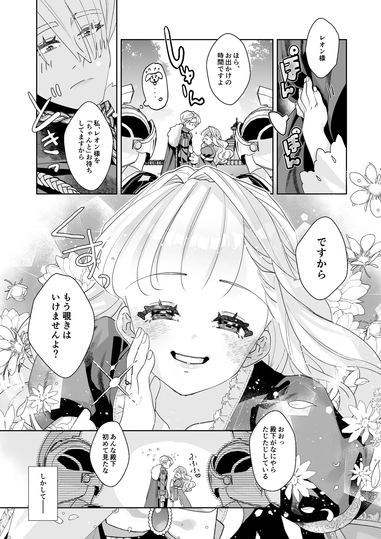 姫聖女の無垢なクリは溺愛王子のオモチャで甘くなる。 - page84