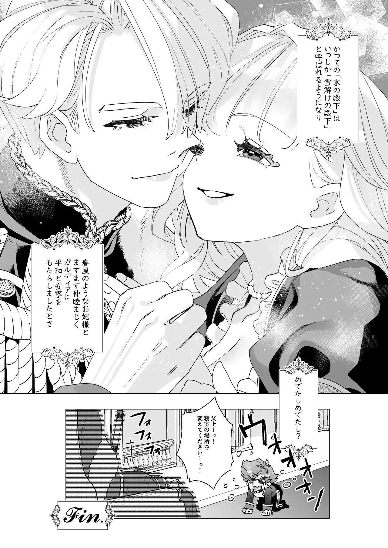 姫聖女の無垢なクリは溺愛王子のオモチャで甘くなる。 - page85