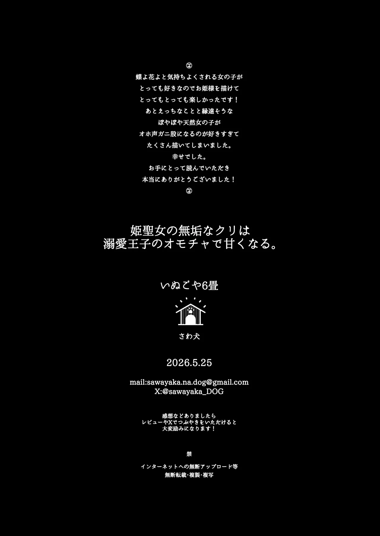 姫聖女の無垢なクリは溺愛王子のオモチャで甘くなる。 - page86