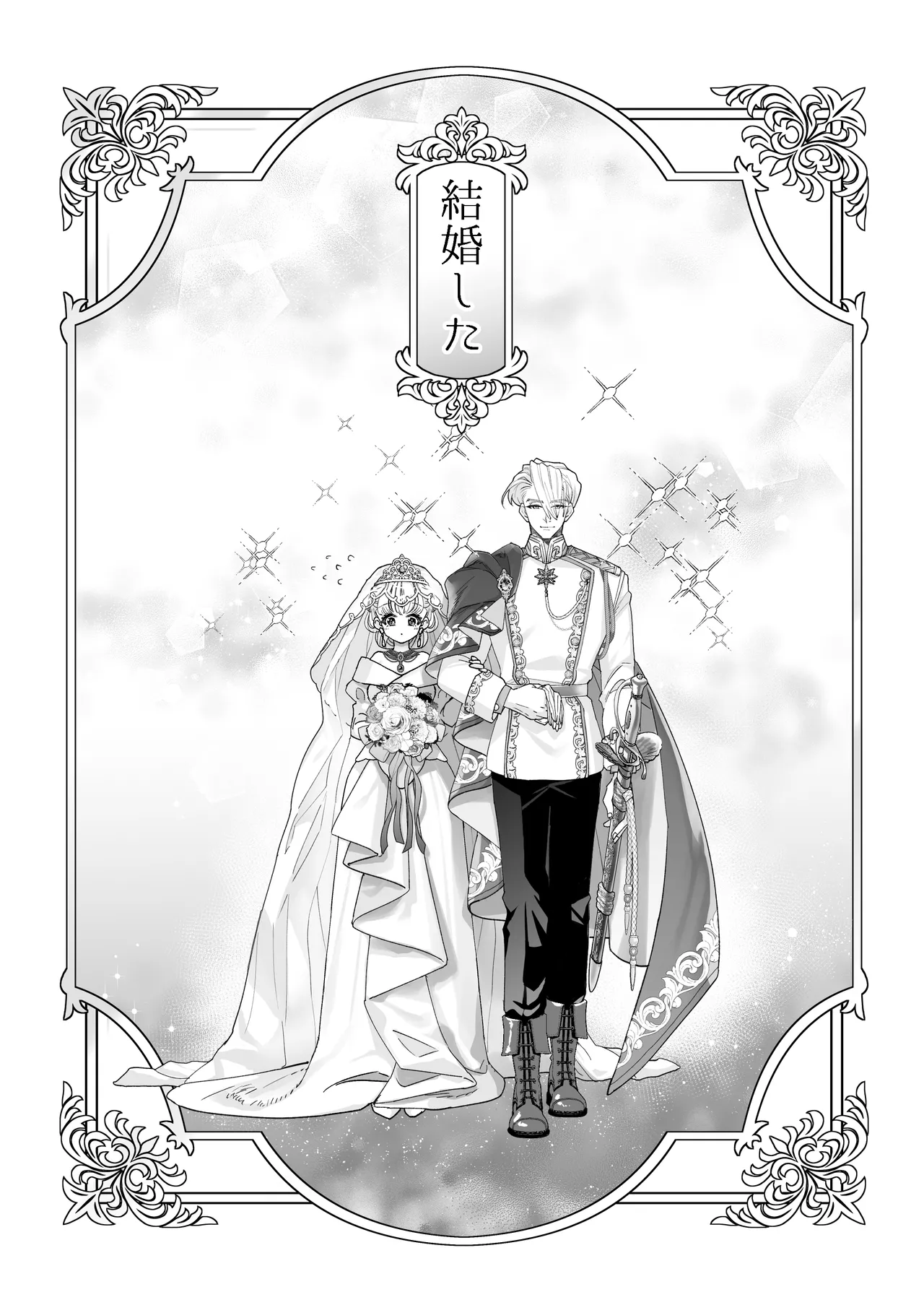 姫聖女の無垢なクリは溺愛王子のオモチャで甘くなる。 - page9