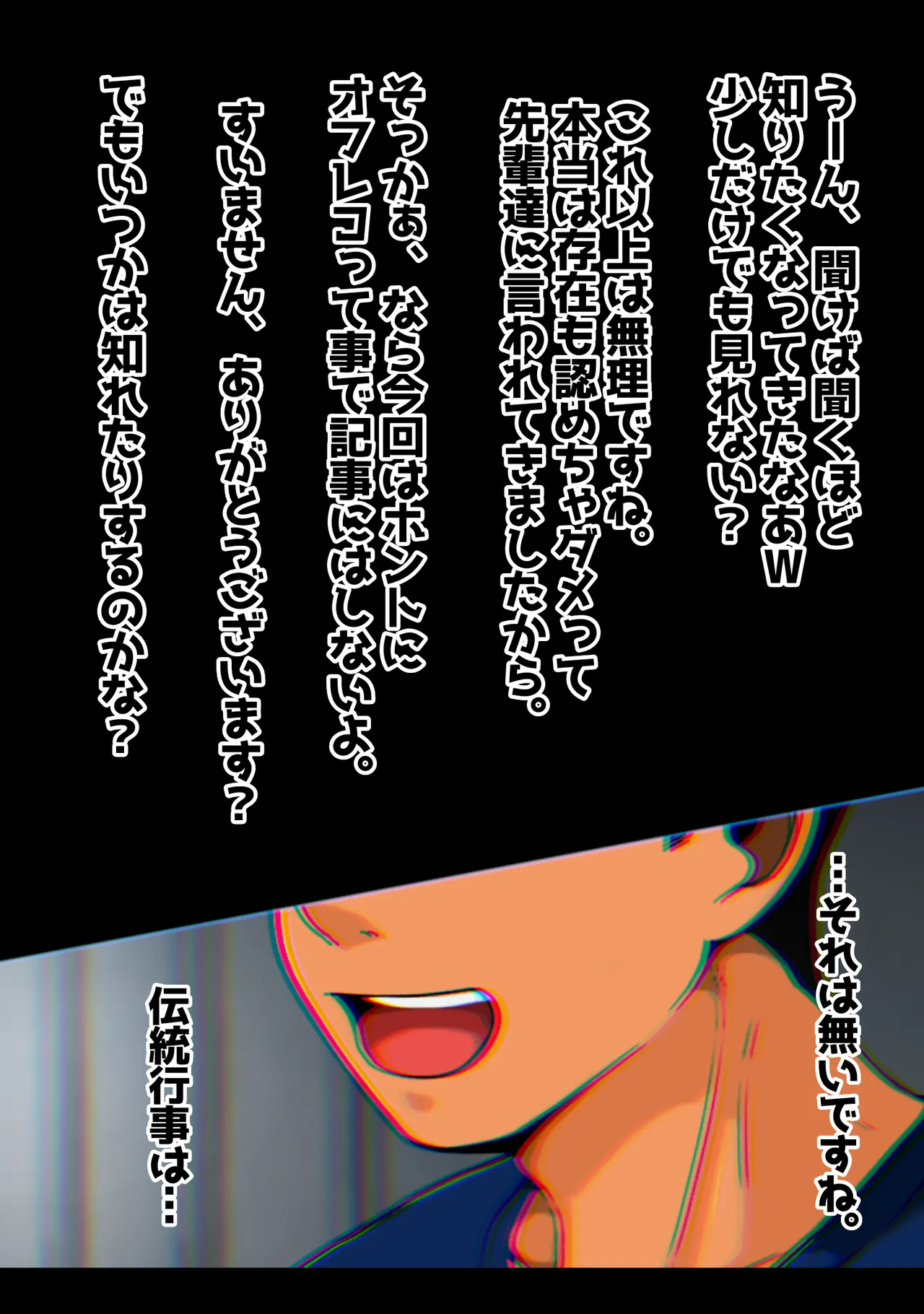 全寮制快楽野球部 - page41