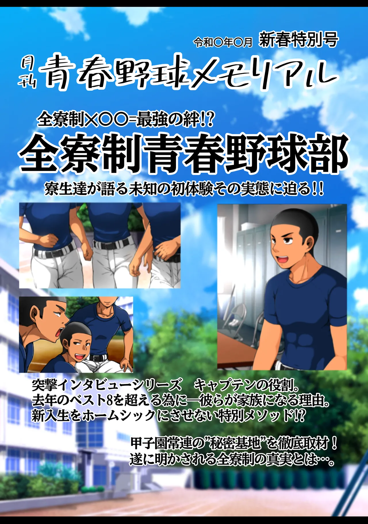 全寮制快楽野球部 - page44