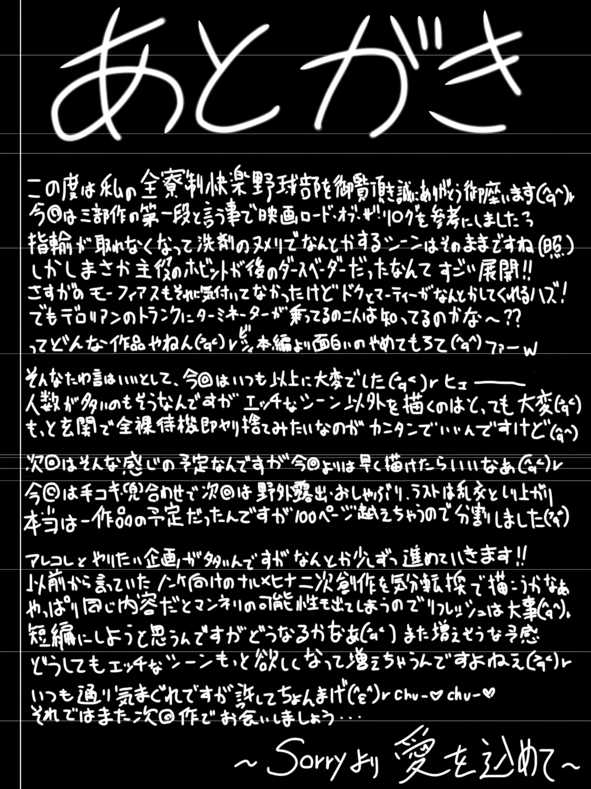 全寮制快楽野球部 - page46