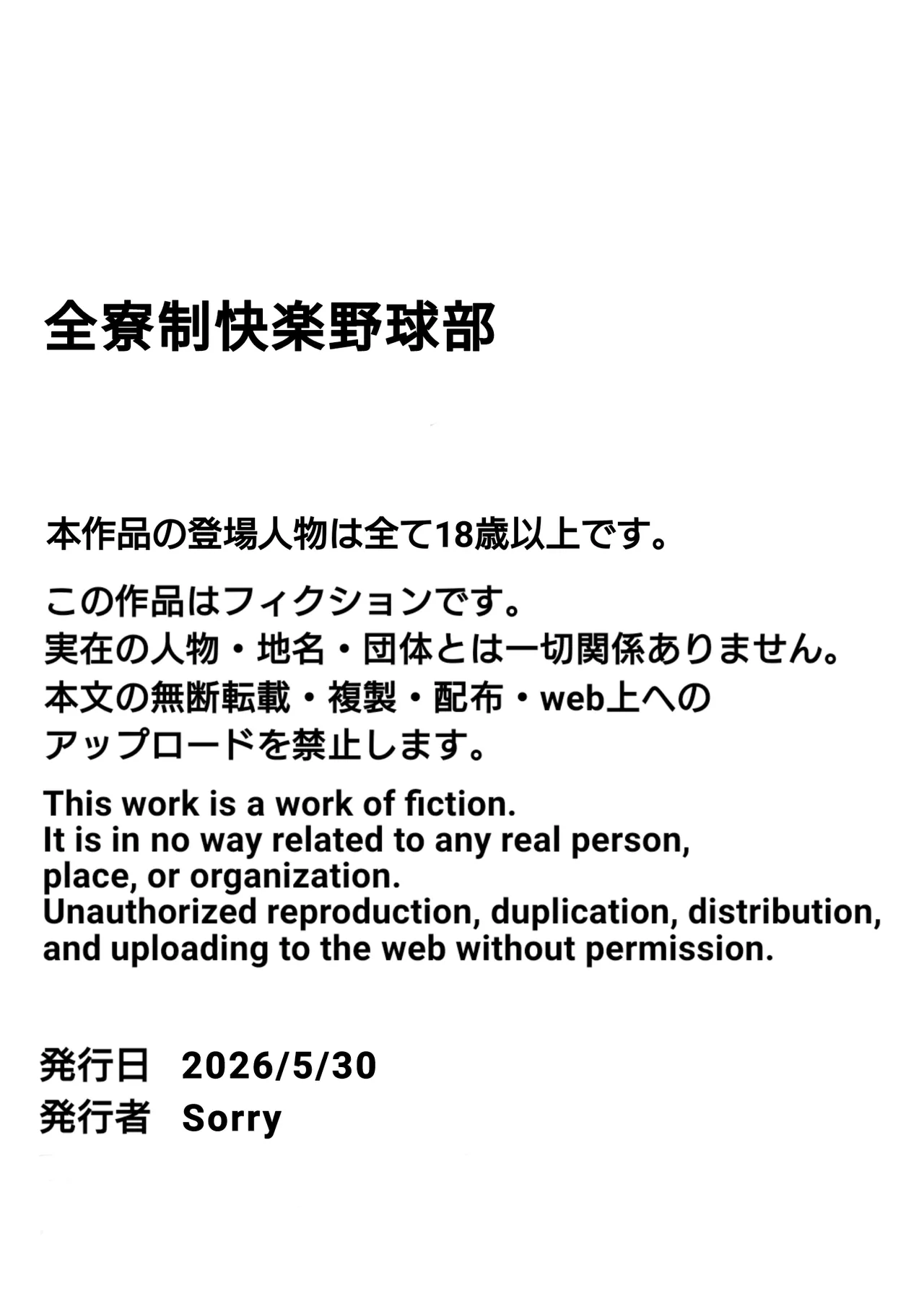全寮制快楽野球部 - page47