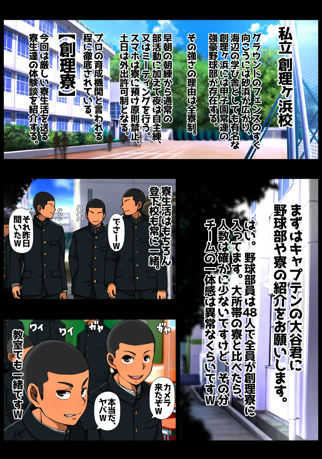 全寮制快楽野球部 - page5