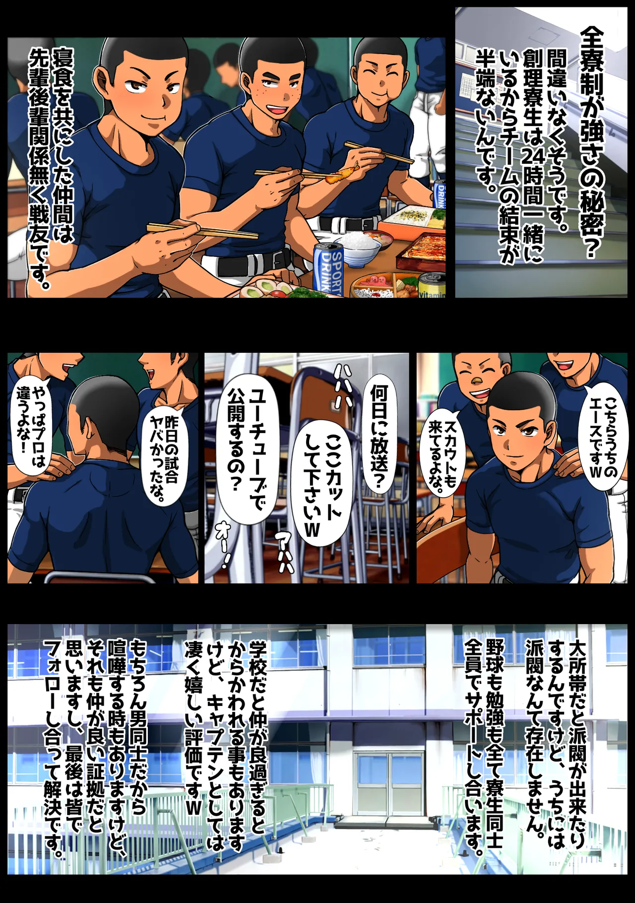 全寮制快楽野球部 - page6