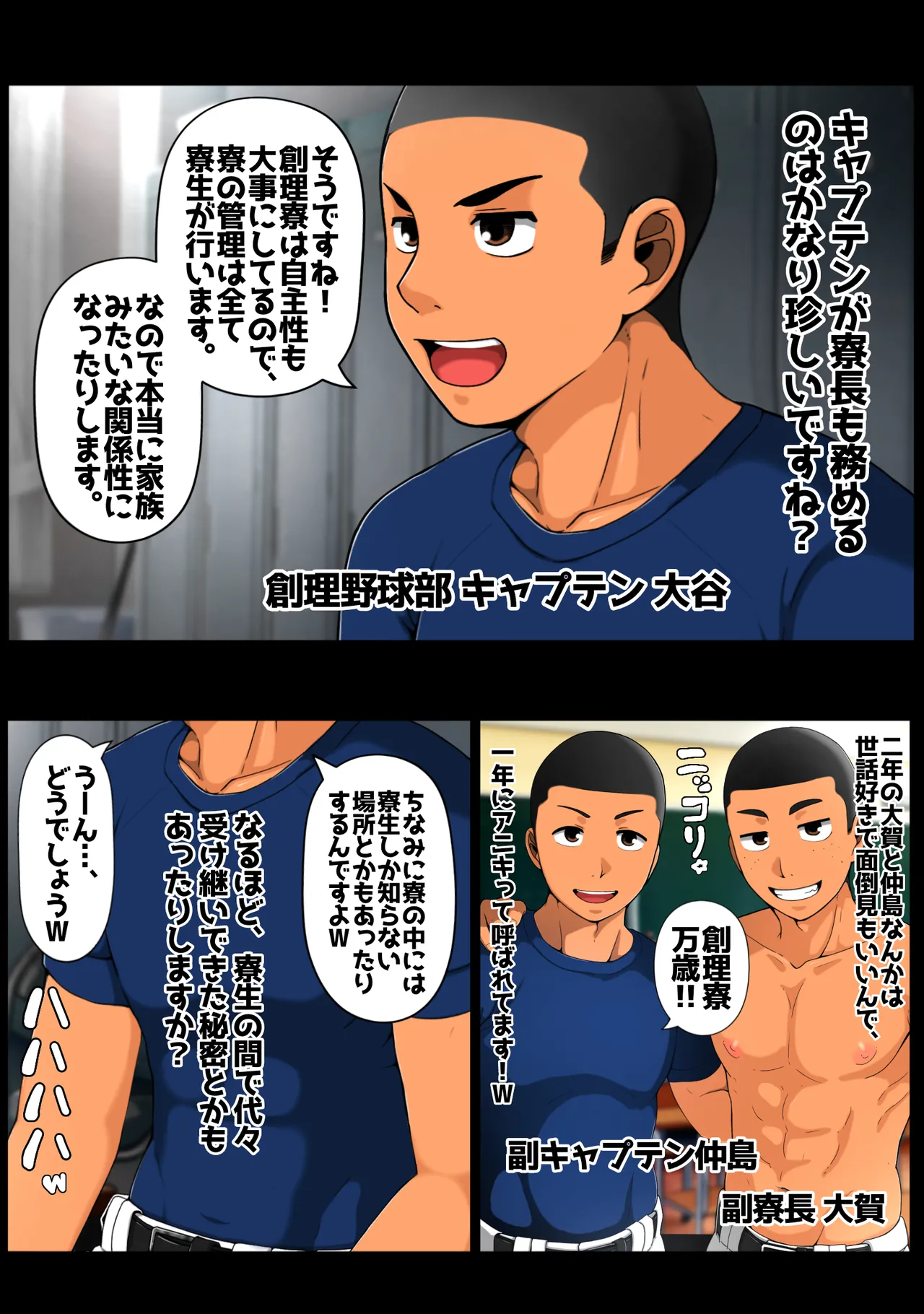 全寮制快楽野球部 - page9
