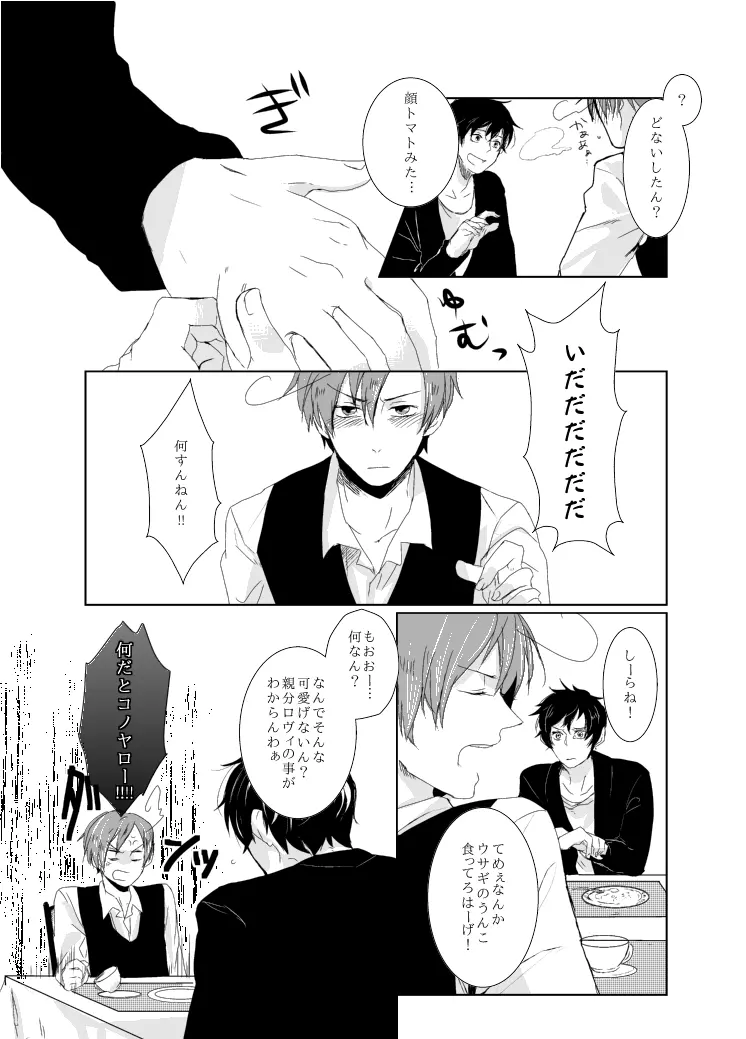dulce [WEB再録] - page10