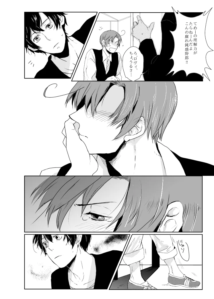 dulce [WEB再録] - page11