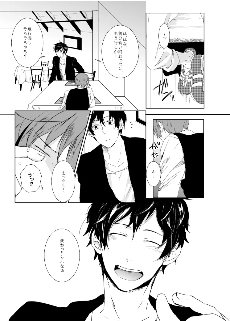 dulce [WEB再録] - page12