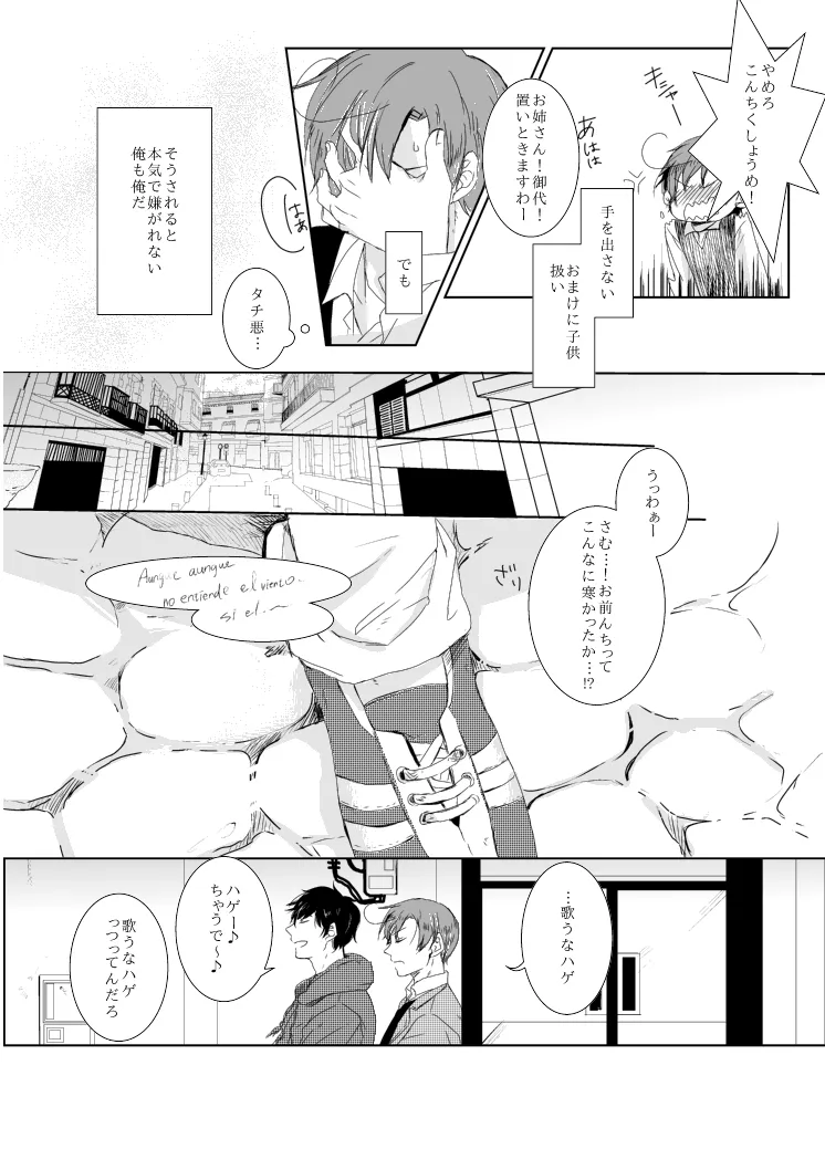 dulce [WEB再録] - page13
