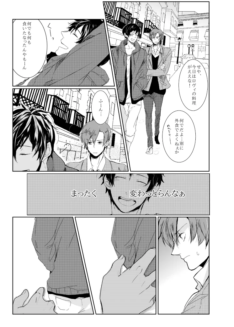 dulce [WEB再録] - page14