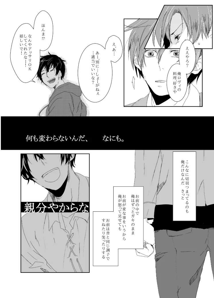 dulce [WEB再録] - page15