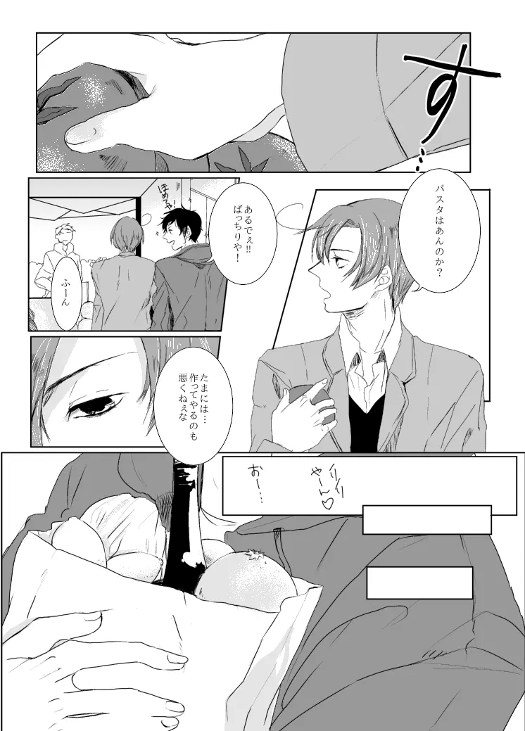 dulce [WEB再録] - page16