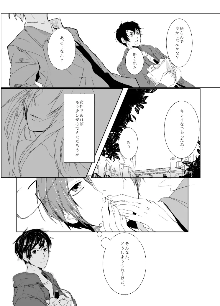dulce [WEB再録] - page18