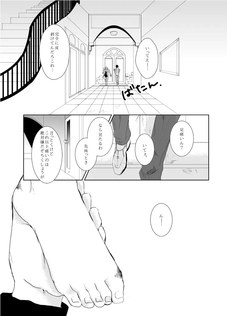dulce [WEB再録] - page19