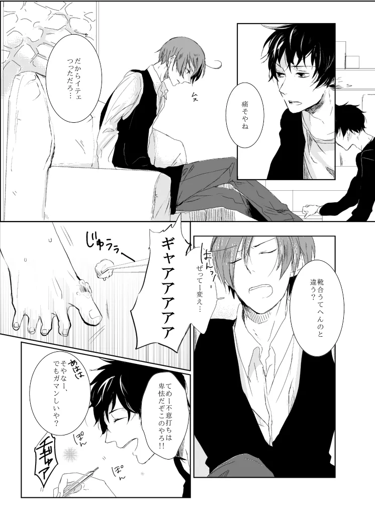 dulce [WEB再録] - page20
