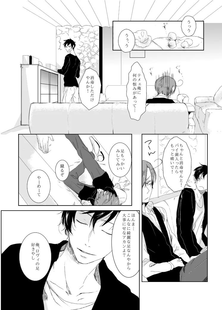 dulce [WEB再録] - page21