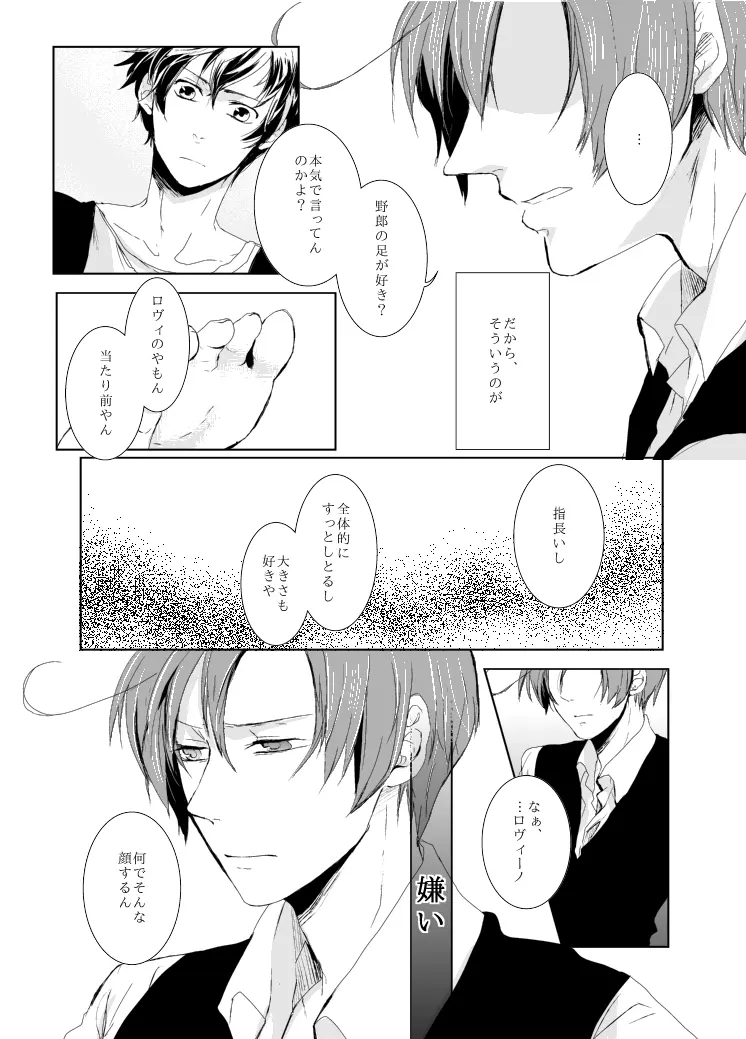 dulce [WEB再録] - page22