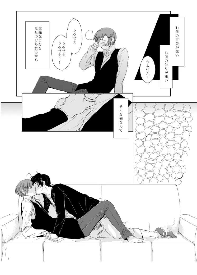 dulce [WEB再録] - page23