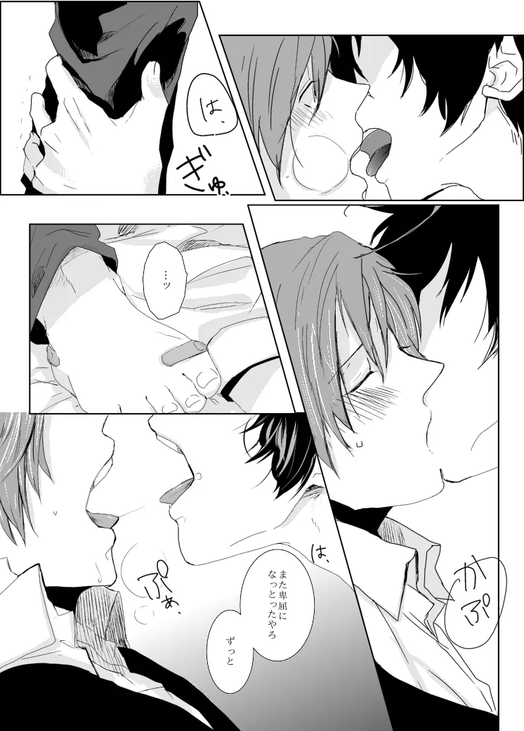 dulce [WEB再録] - page24