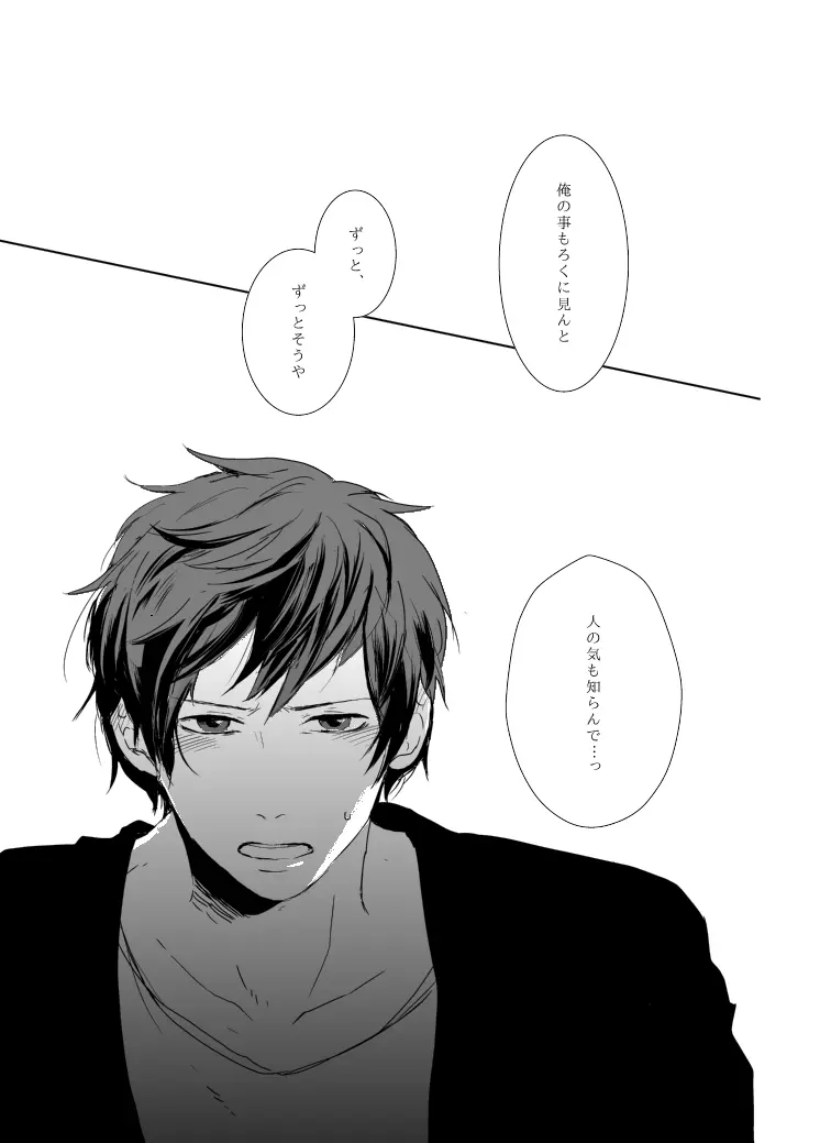 dulce [WEB再録] - page25