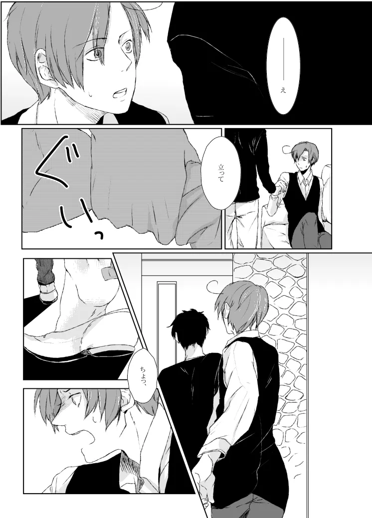dulce [WEB再録] - page26