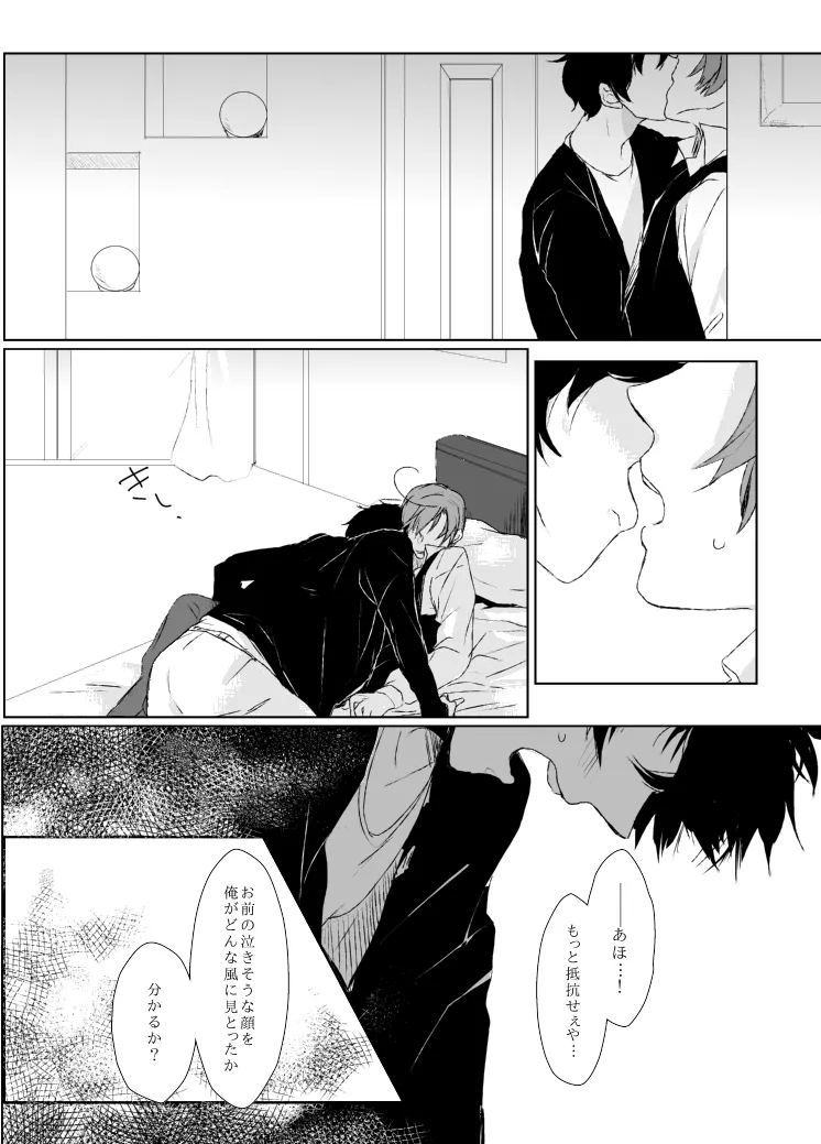 dulce [WEB再録] - page28