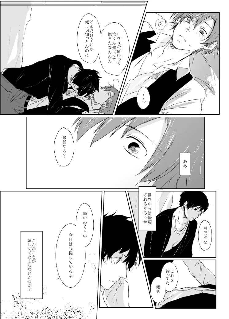 dulce [WEB再録] - page29