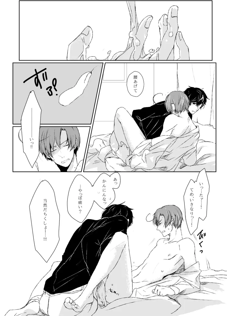 dulce [WEB再録] - page30
