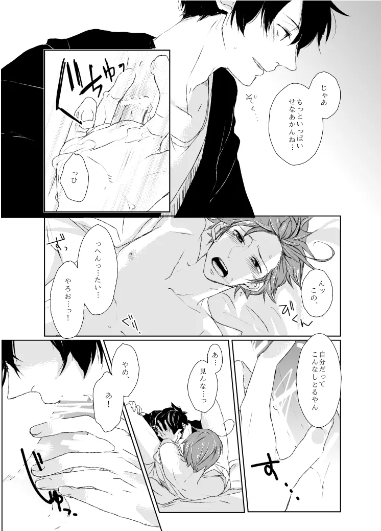 dulce [WEB再録] - page31