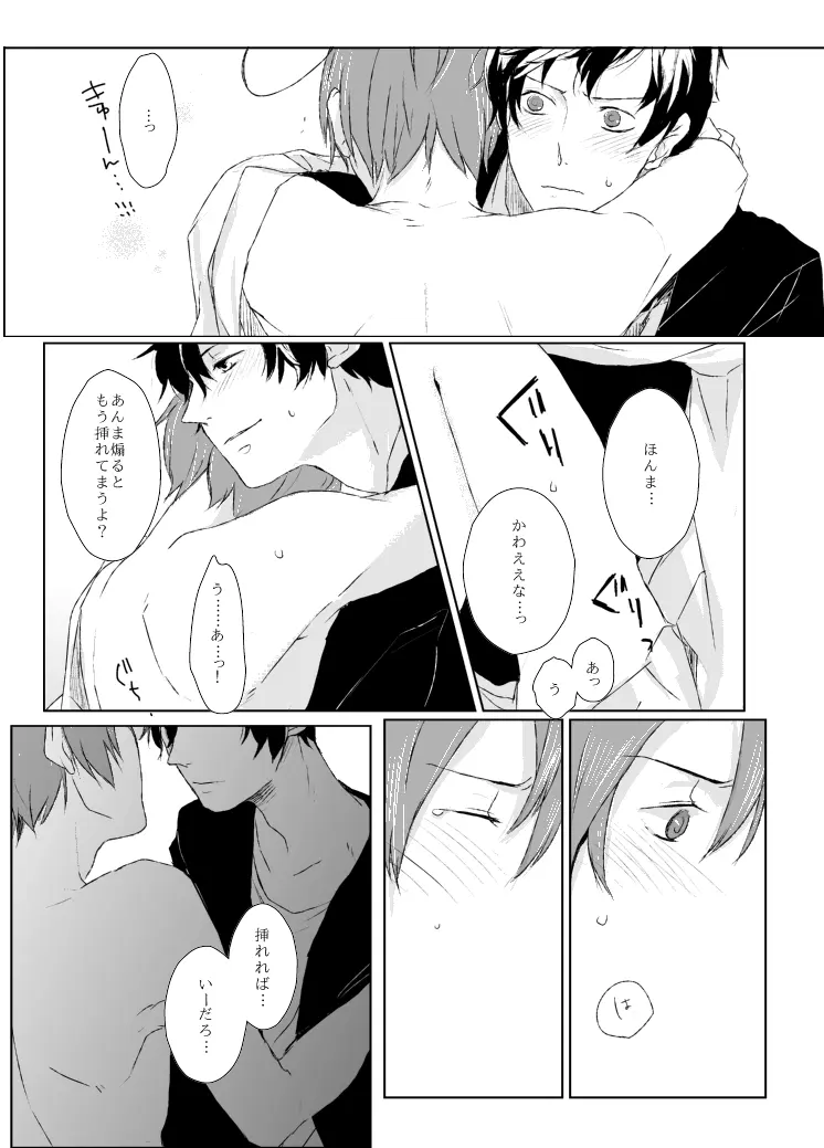 dulce [WEB再録] - page34