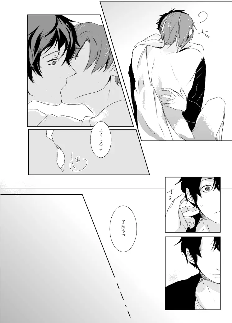 dulce [WEB再録] - page35