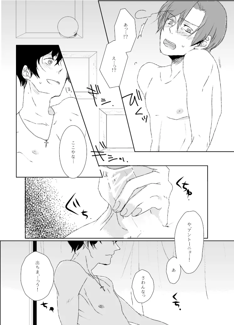 dulce [WEB再録] - page38