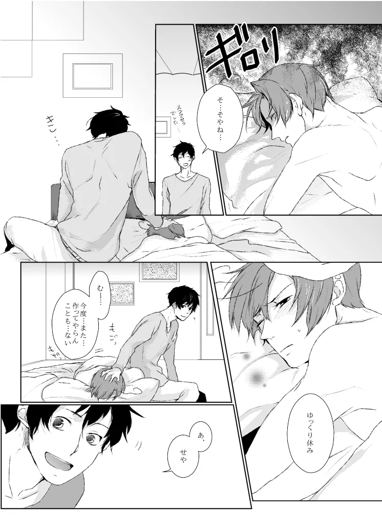 dulce [WEB再録] - page41