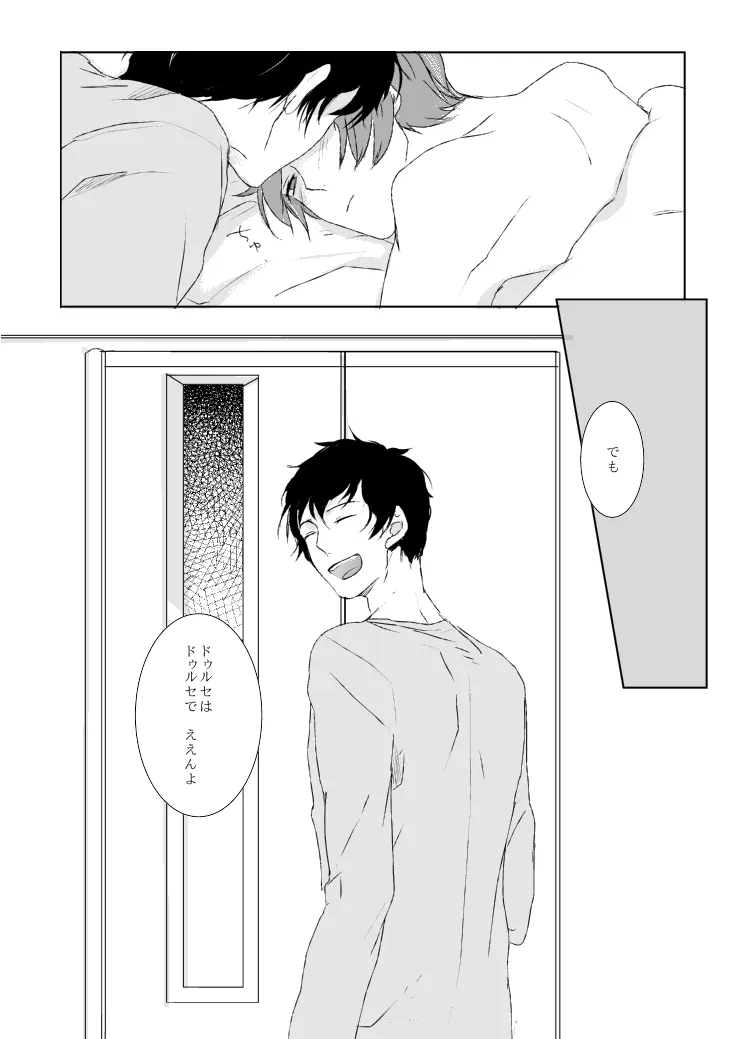 dulce [WEB再録] - page43