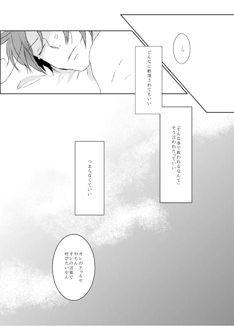 dulce [WEB再録] - page45