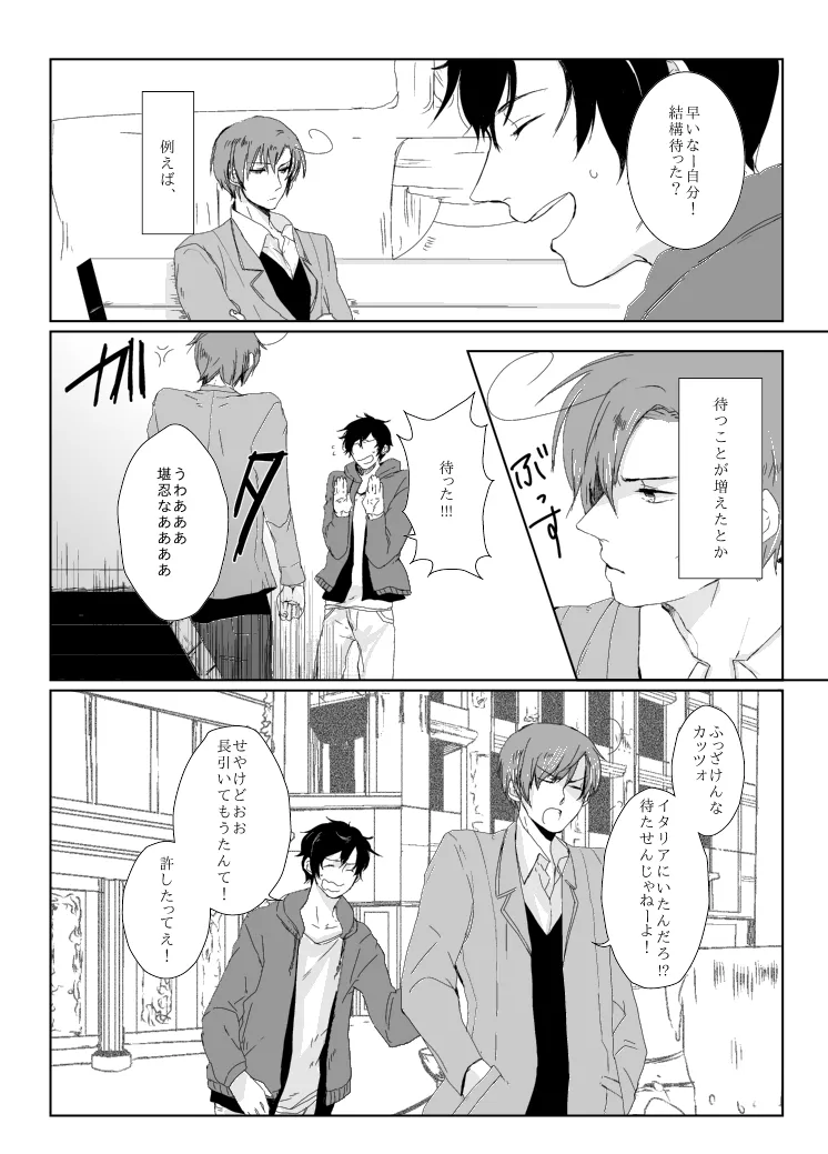 dulce [WEB再録] - page5