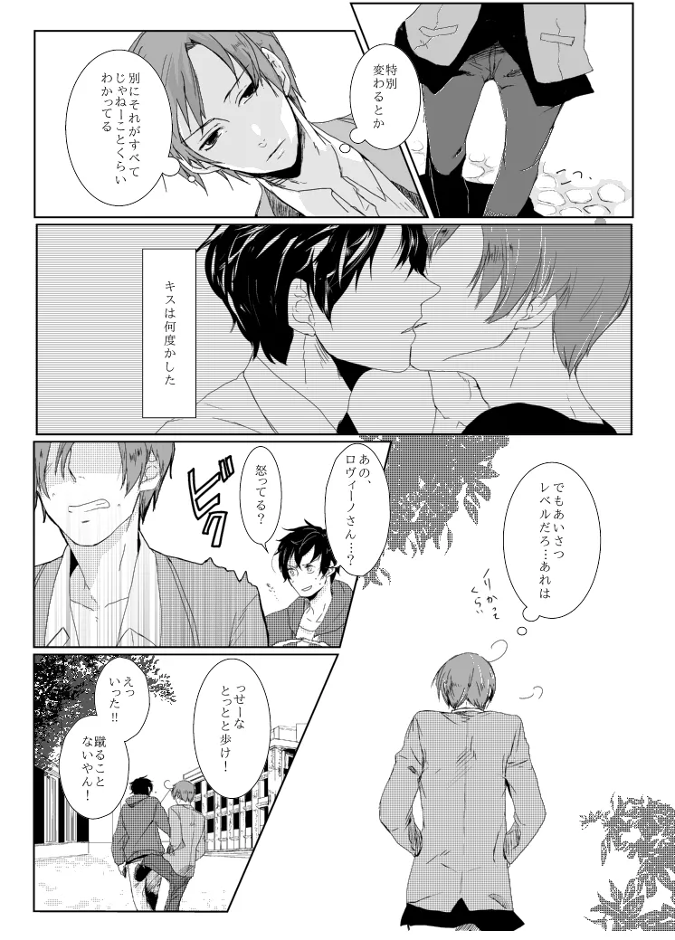 dulce [WEB再録] - page6