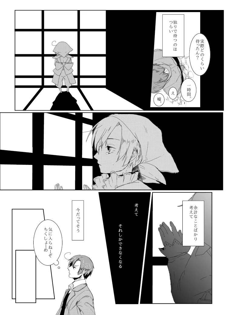 dulce [WEB再録] - page7