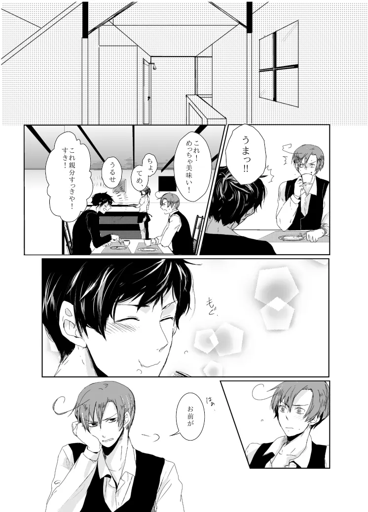 dulce [WEB再録] - page8