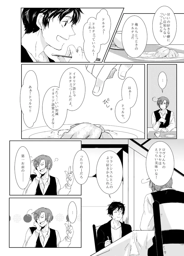 dulce [WEB再録] - page9