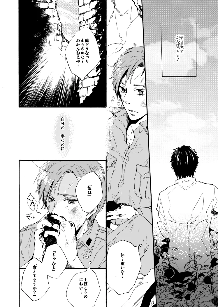 明日の君と、ワルツと朝食を [WEB再録] - page10