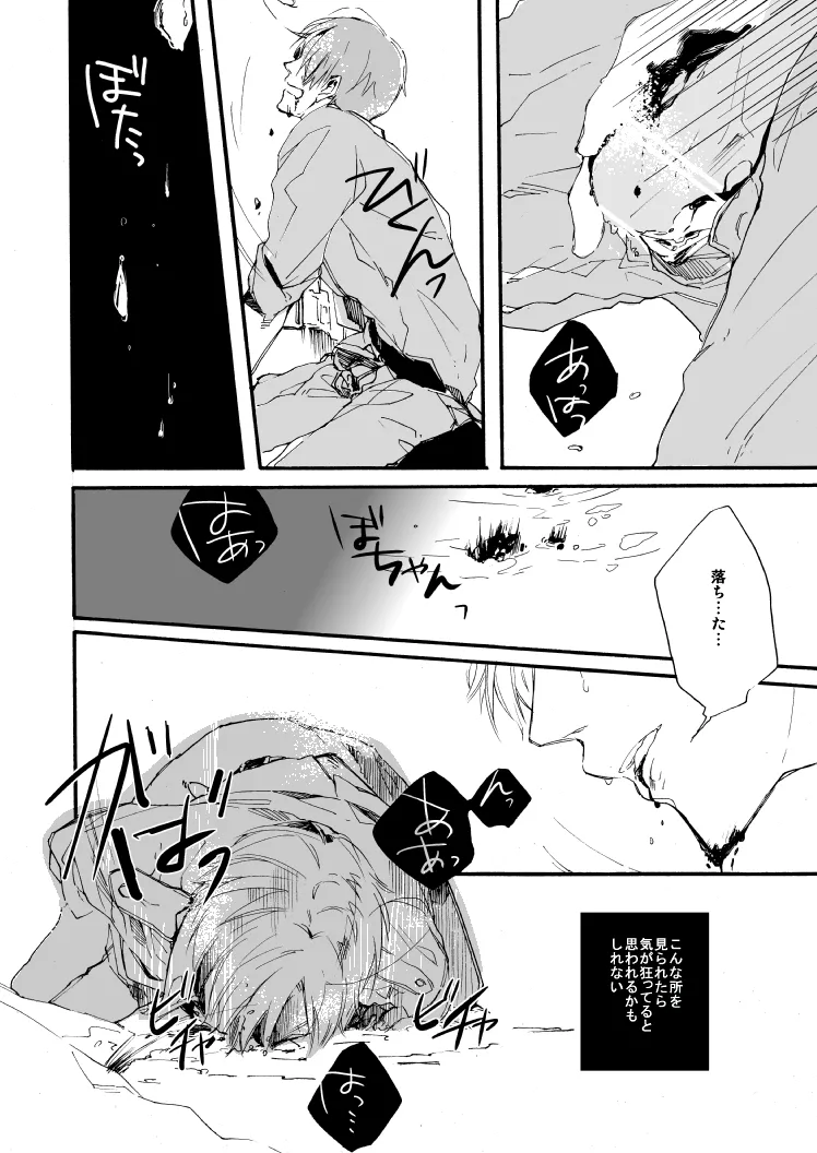明日の君と、ワルツと朝食を [WEB再録] - page12