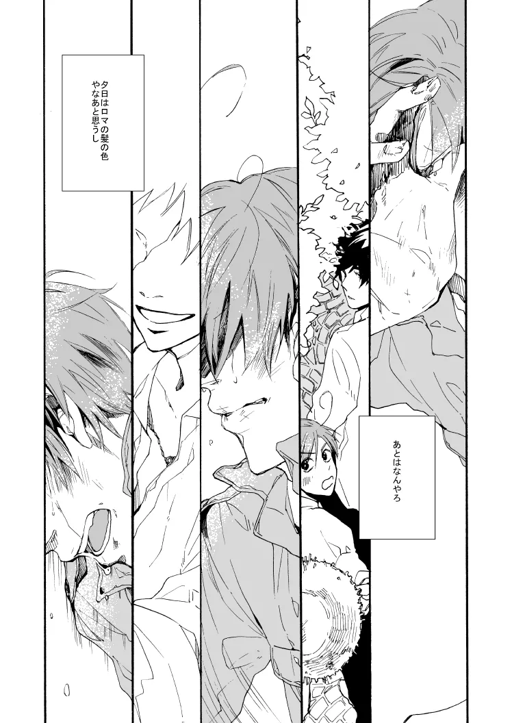 明日の君と、ワルツと朝食を [WEB再録] - page16