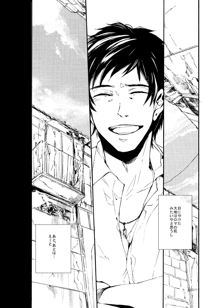 明日の君と、ワルツと朝食を [WEB再録] - page17
