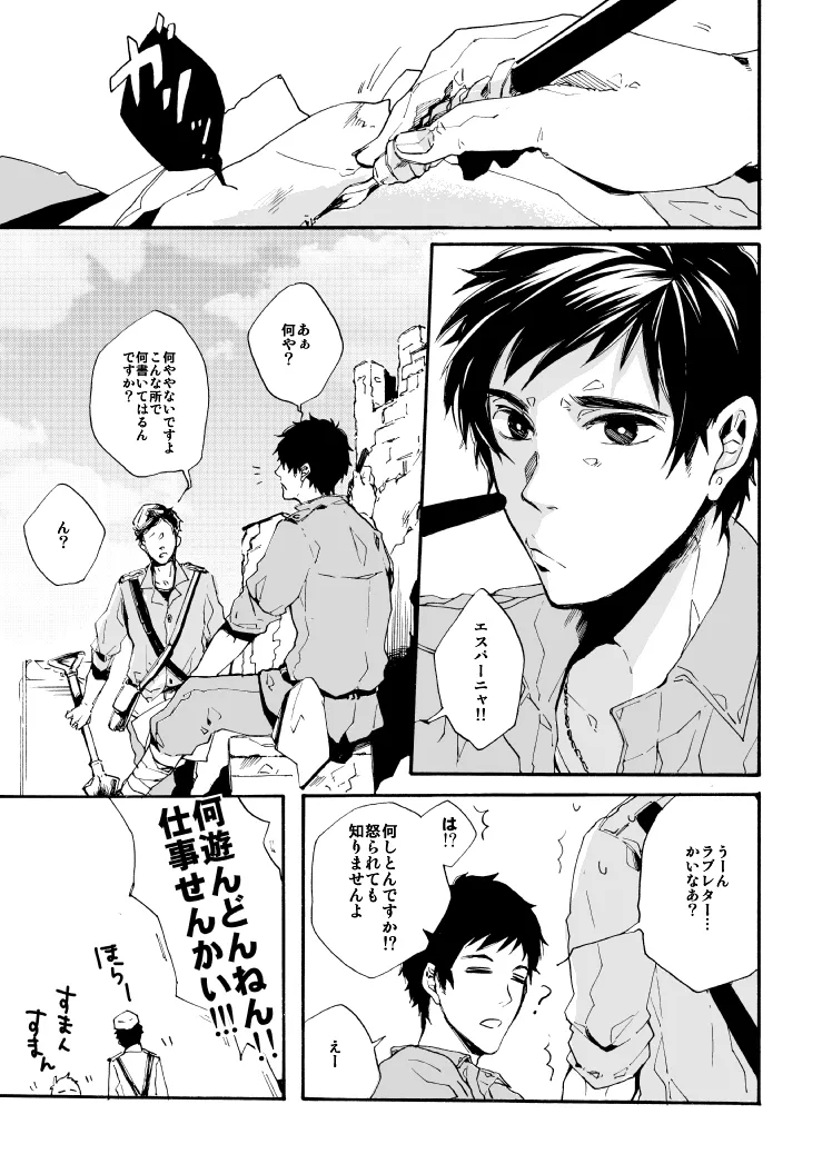 明日の君と、ワルツと朝食を [WEB再録] - page2